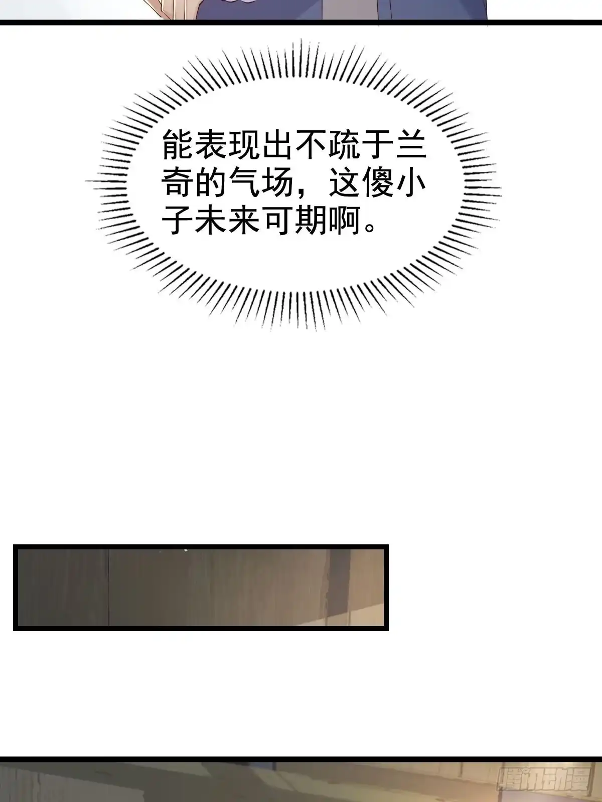 《模王当道》75 珍惜他 第18页