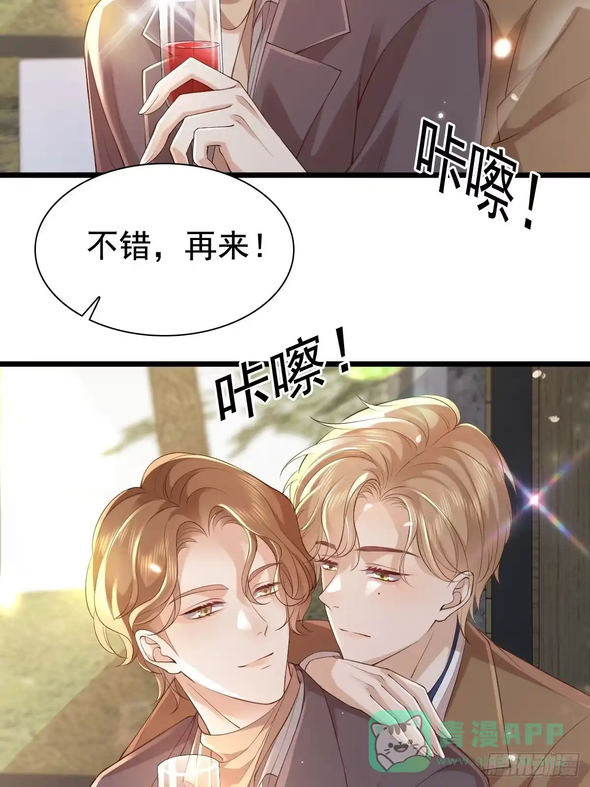 《模王当道》75 珍惜他 第16页