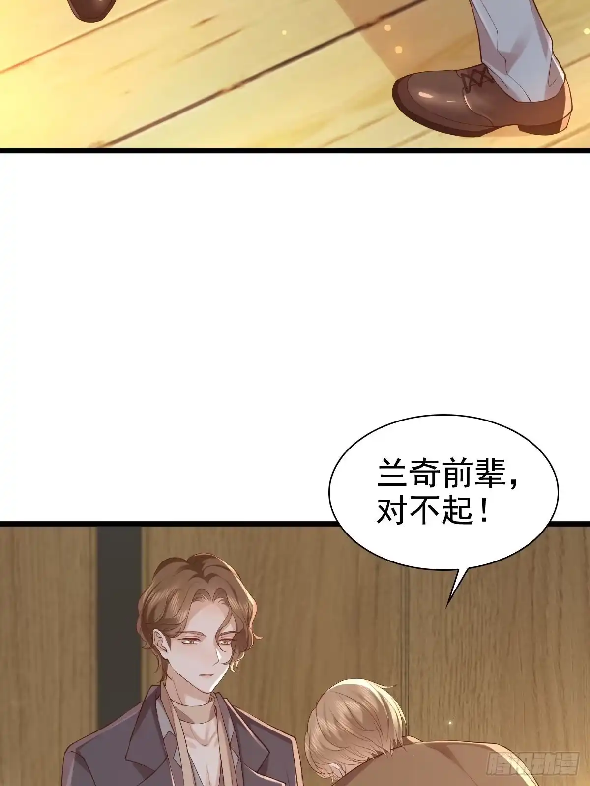 《模王当道》75 珍惜他 第5页