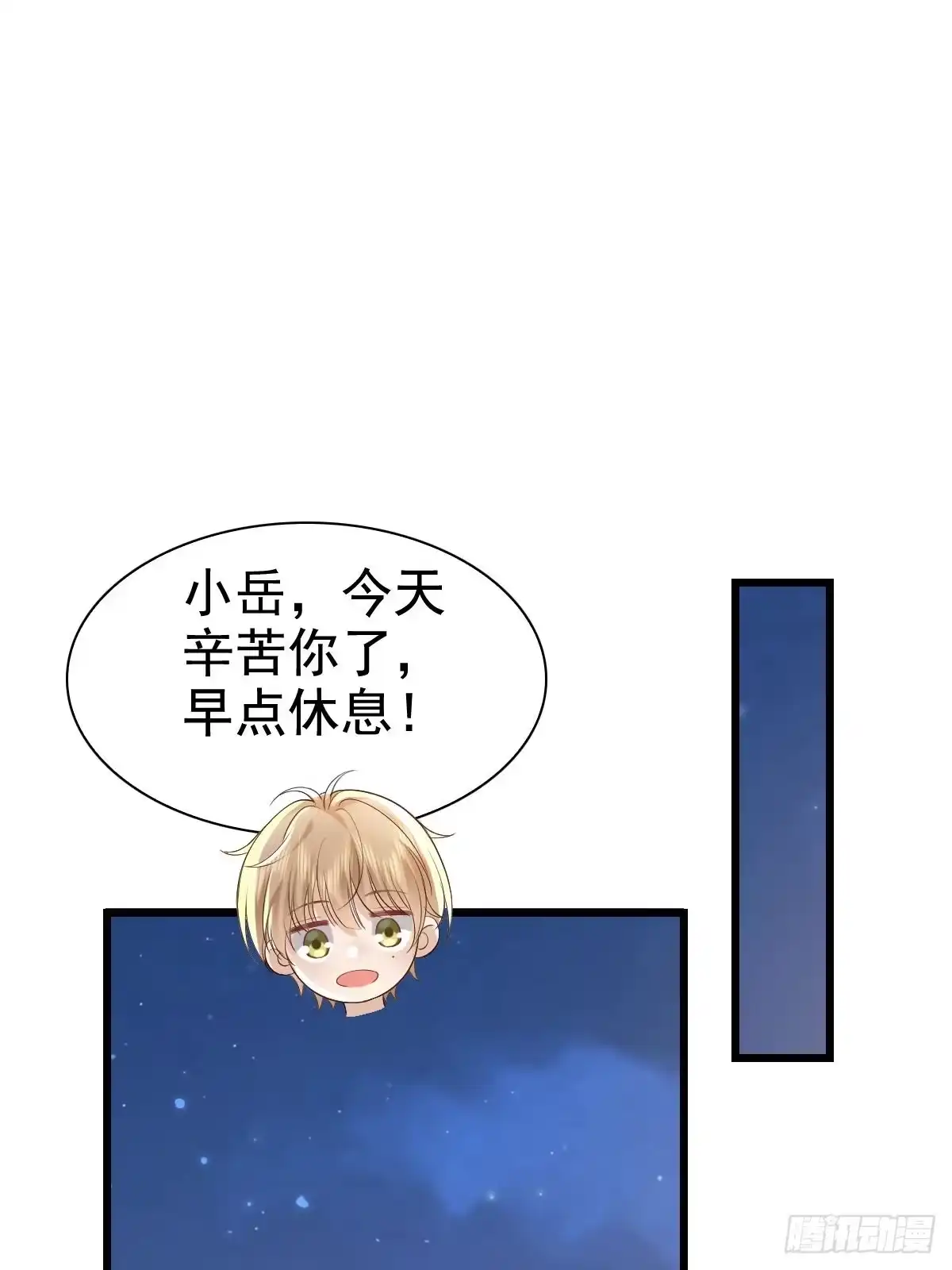 《模王当道》75 珍惜他 第38页