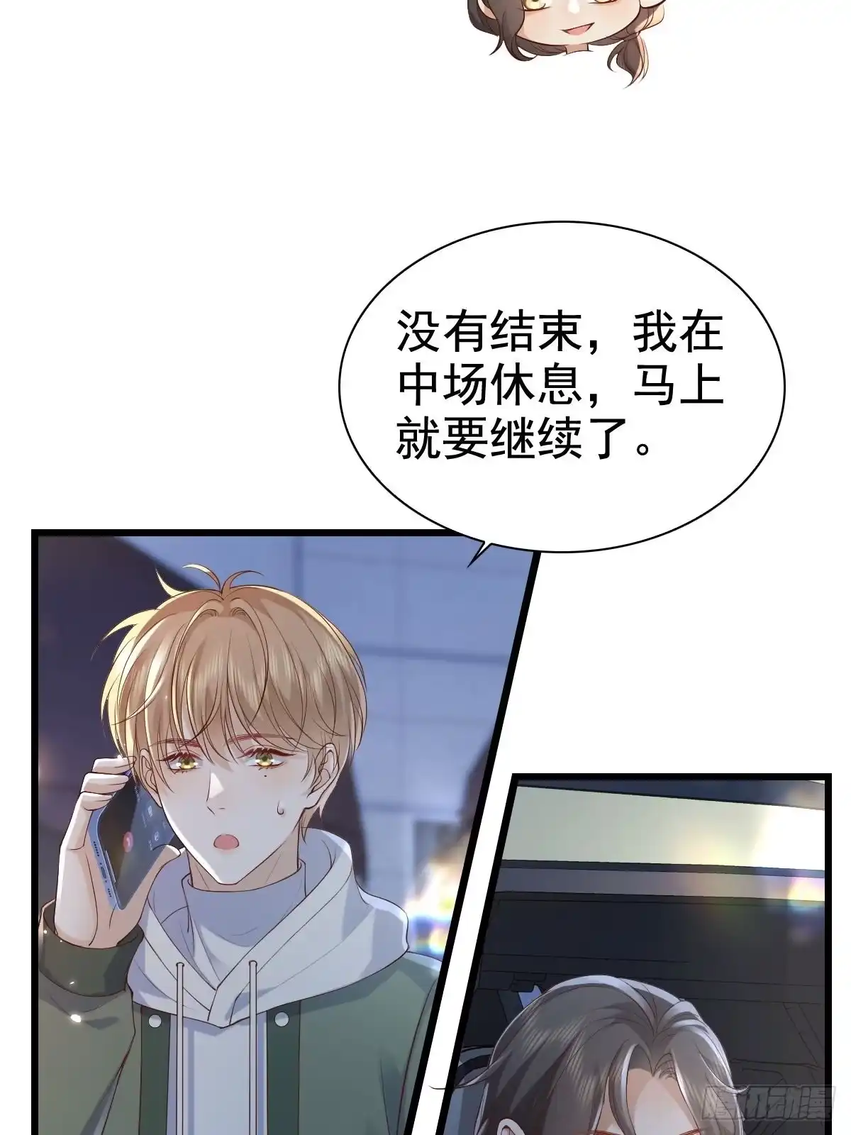 《模王当道》75 珍惜他 第44页