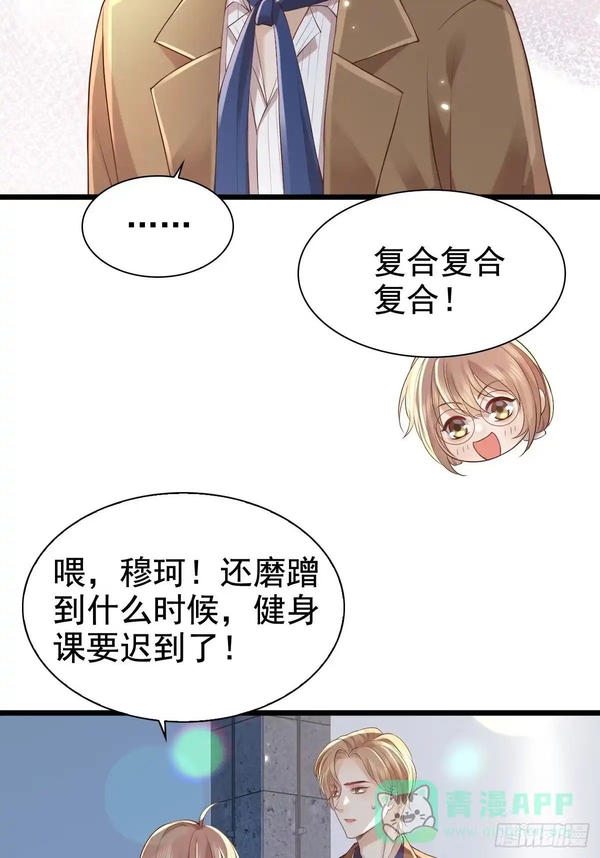 《模王当道》75 珍惜他 第26页
