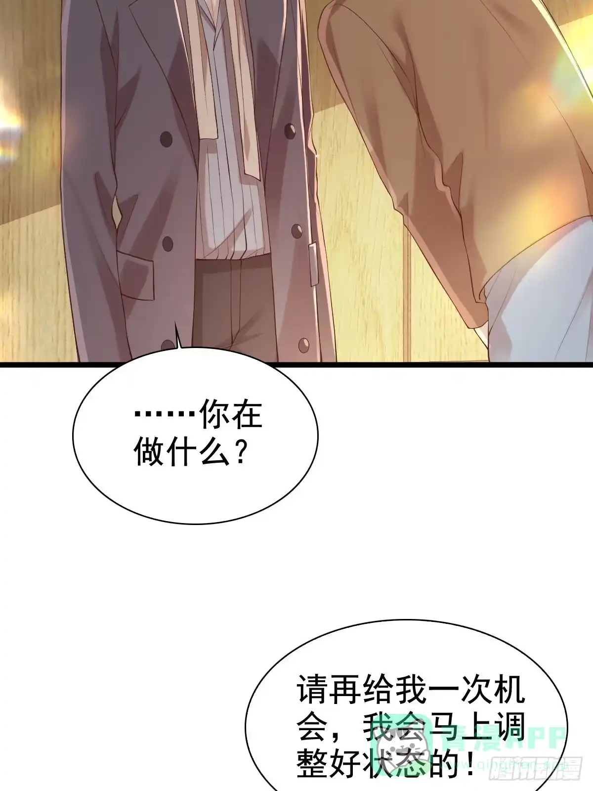 《模王当道》75 珍惜他 第6页