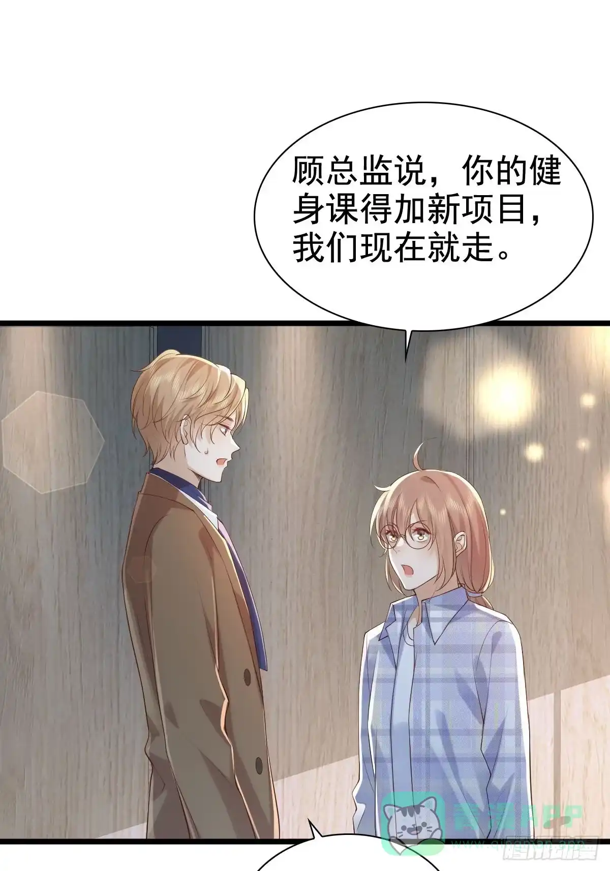 《模王当道》75 珍惜他 第21页