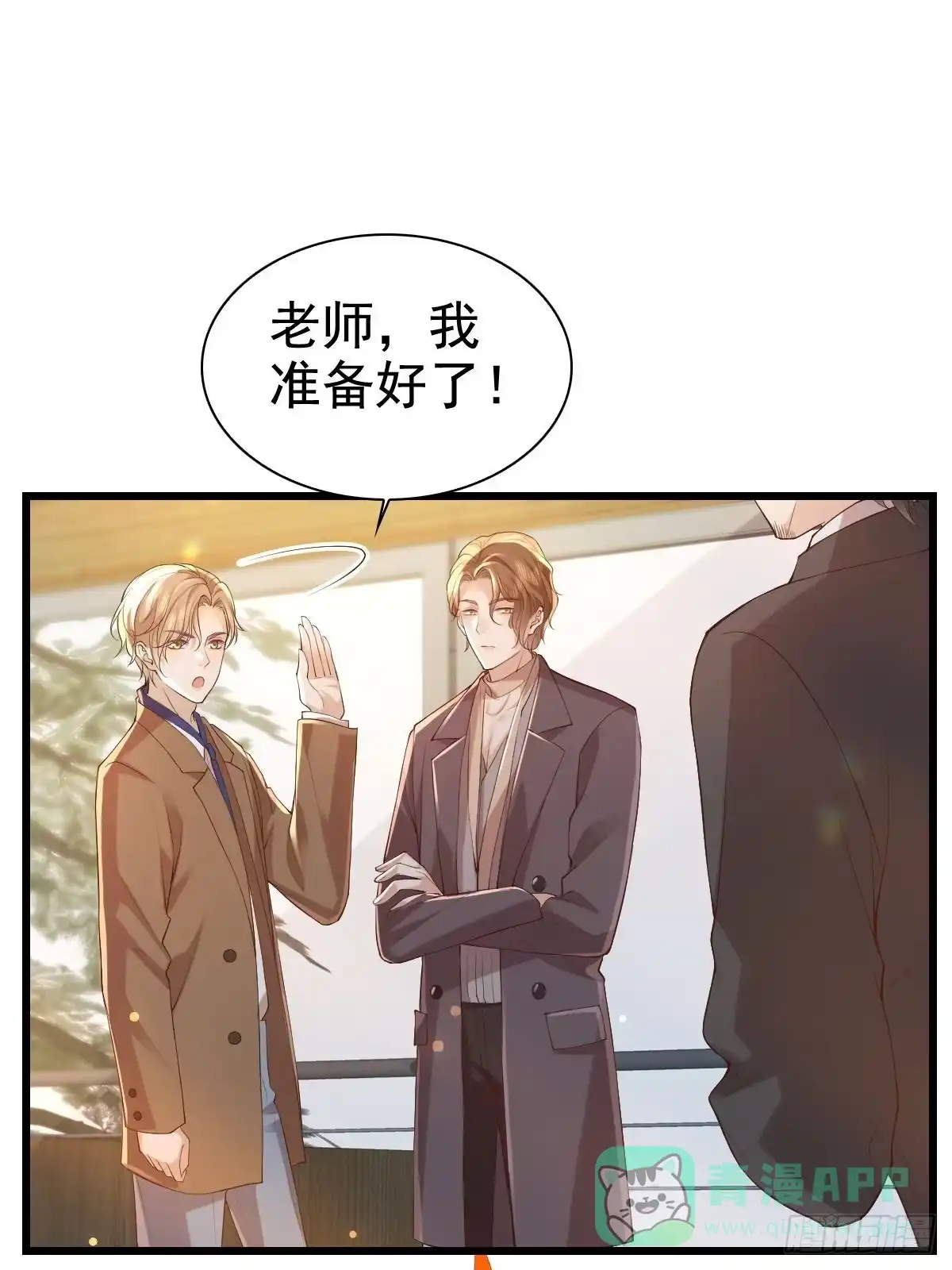 《模王当道》75 珍惜他 第11页