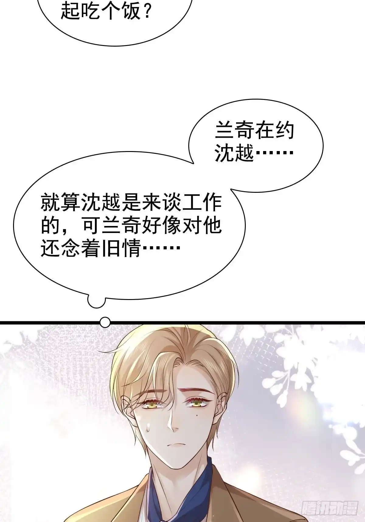 《模王当道》75 珍惜他 第25页