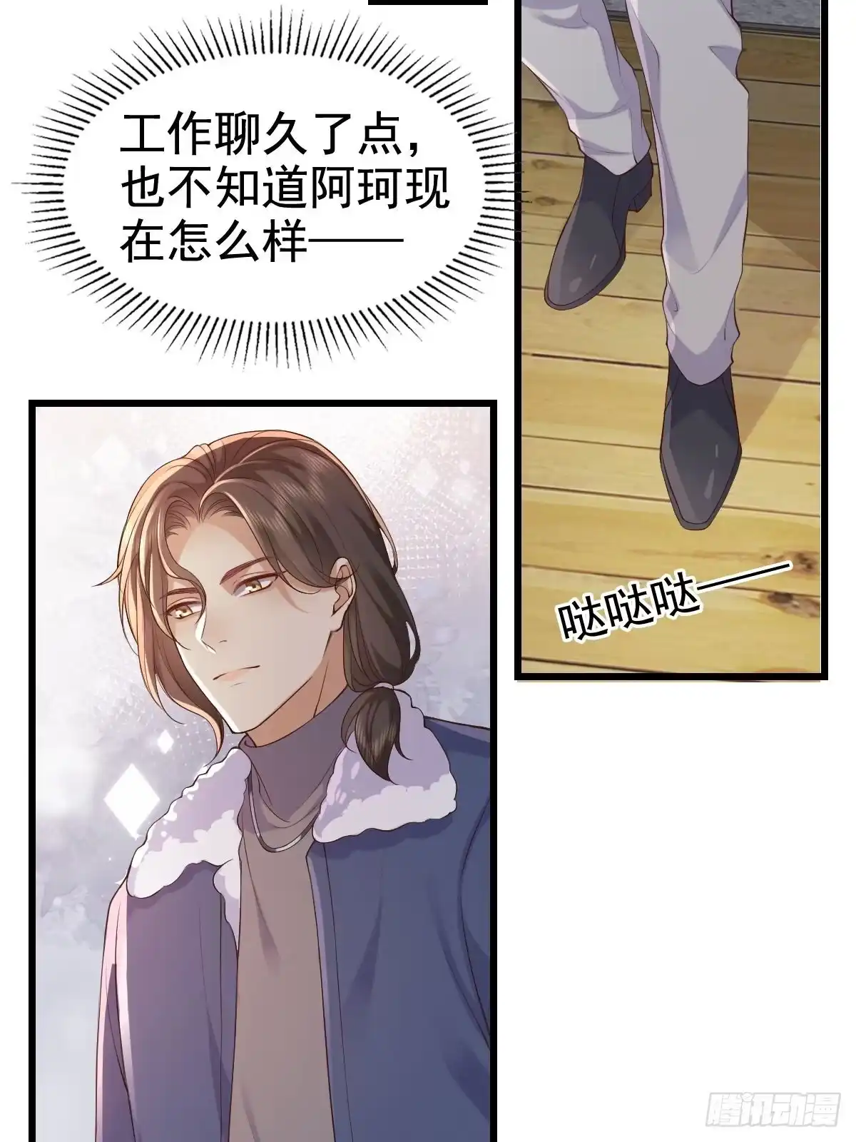 《模王当道》75 珍惜他 第14页