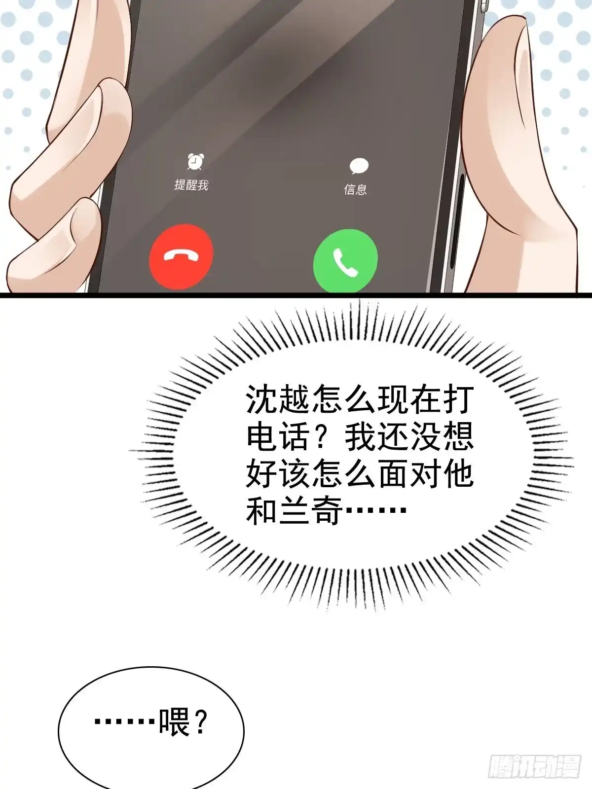 《模王当道》75 珍惜他 第42页