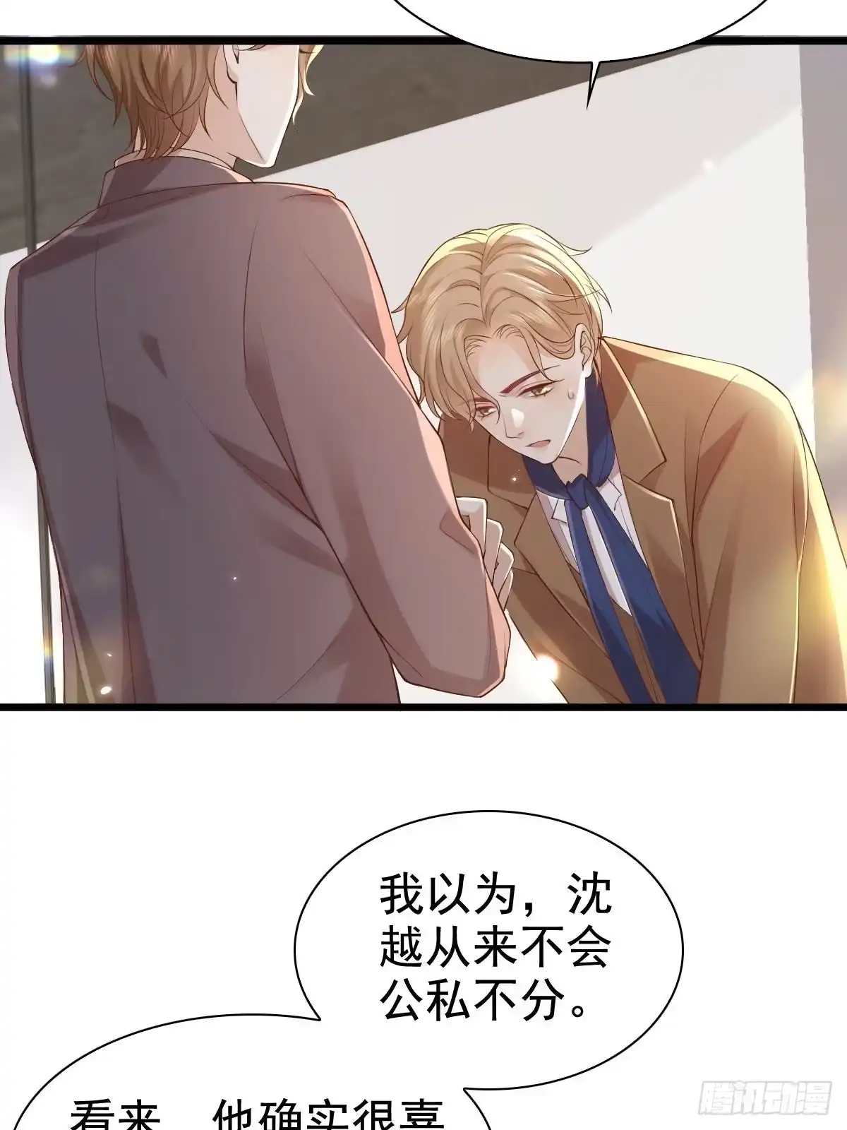 《模王当道》75 珍惜他 第7页