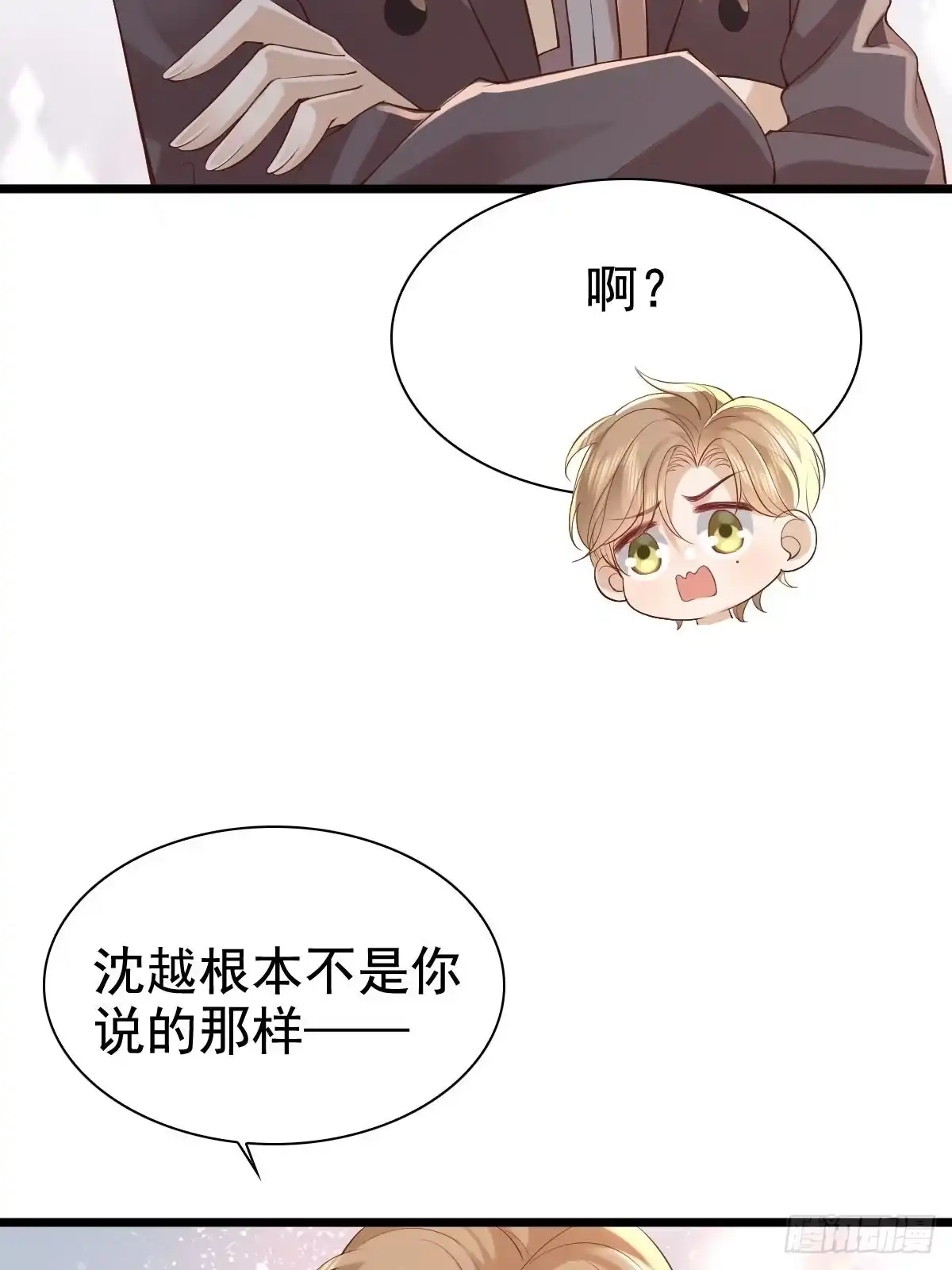 《模王当道》75 珍惜他 第9页