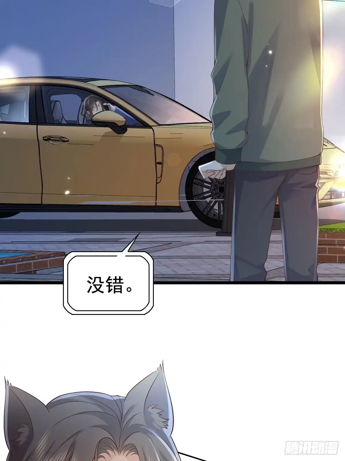 《模王当道》75 珍惜他 第47页