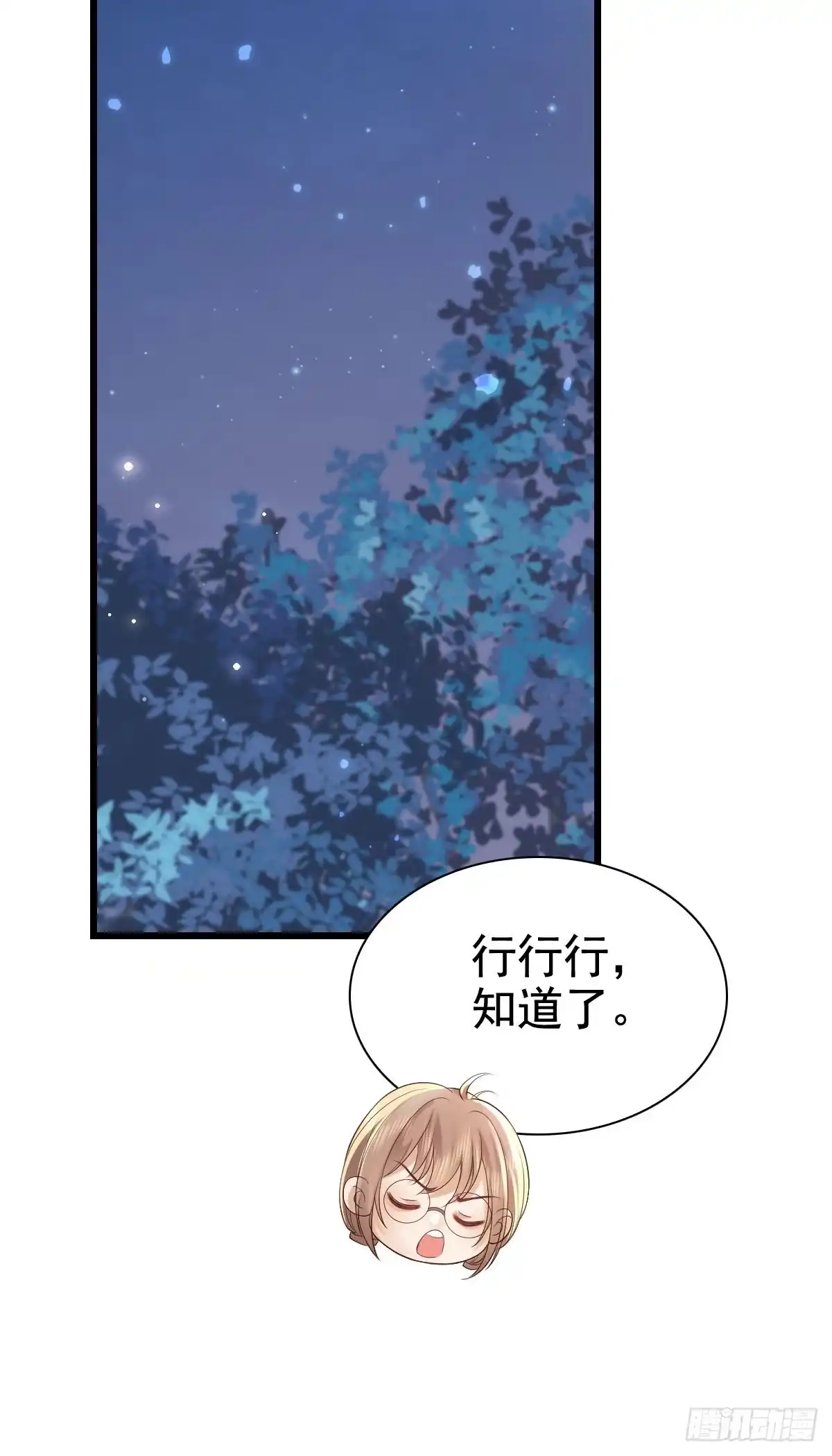 《模王当道》75 珍惜他 第39页