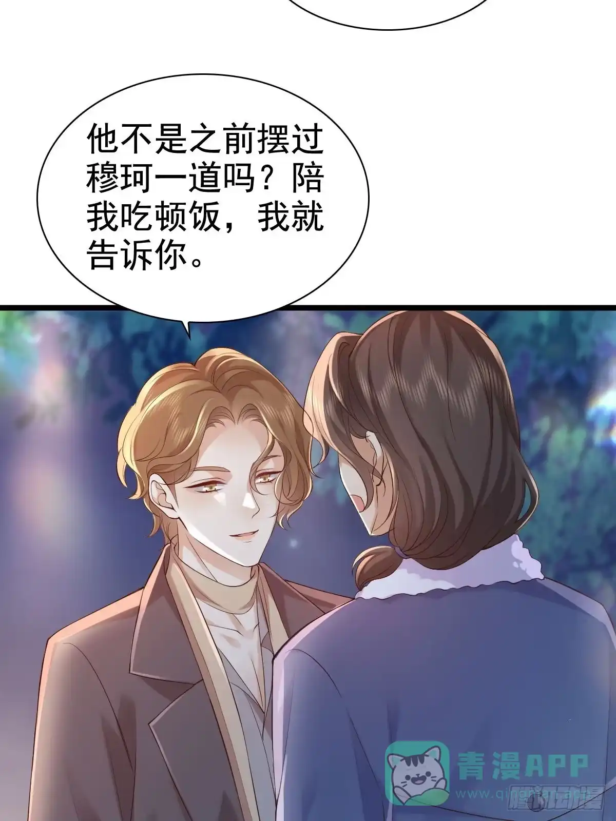 《模王当道》75 珍惜他 第31页