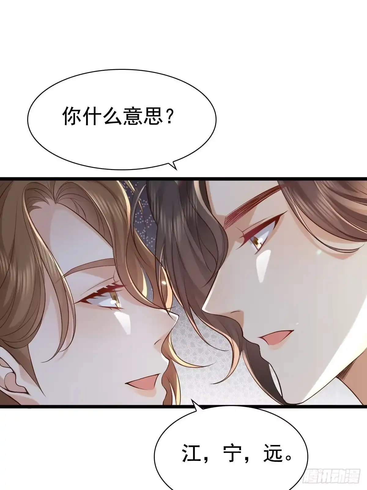 《模王当道》75 珍惜他 第30页