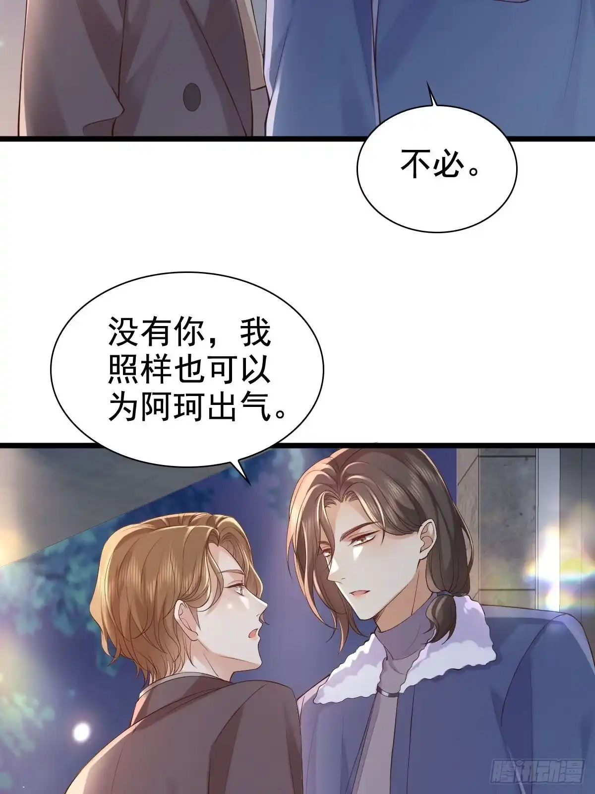 《模王当道》75 珍惜他 第32页