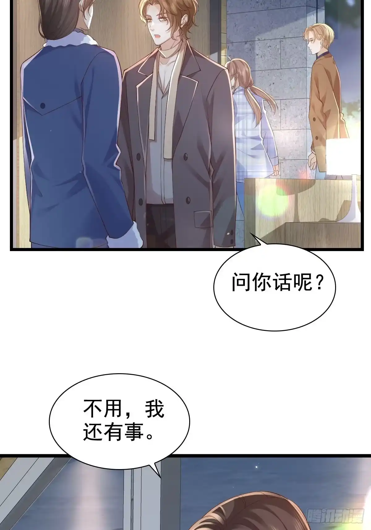 《模王当道》75 珍惜他 第28页
