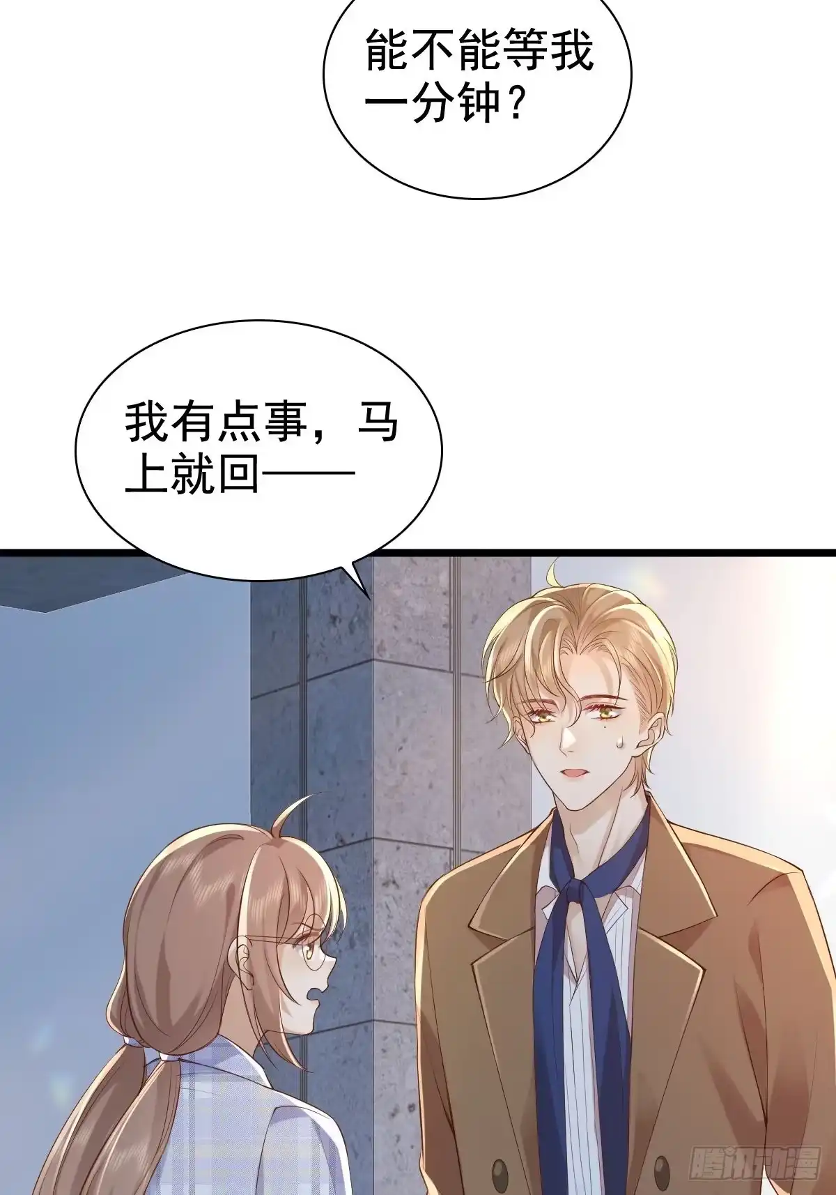 《模王当道》75 珍惜他 第22页