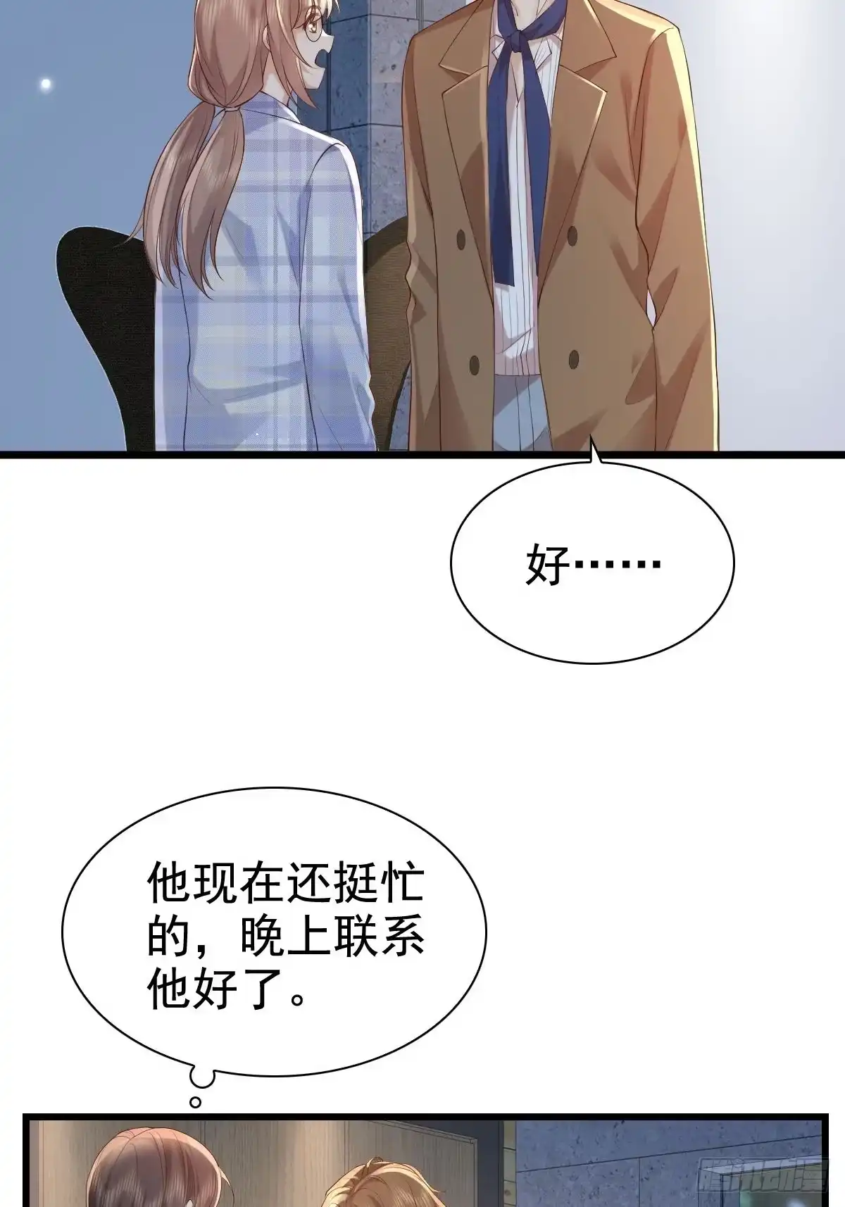 《模王当道》75 珍惜他 第27页