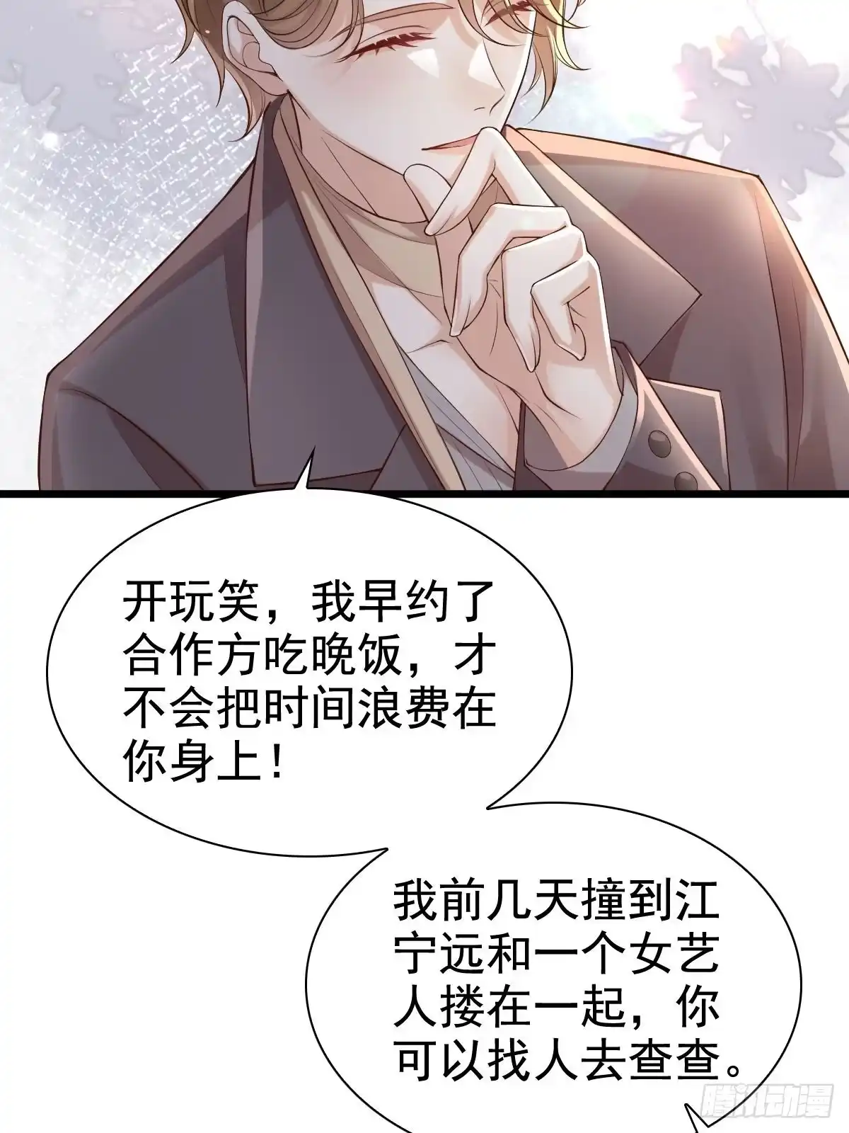 《模王当道》75 珍惜他 第34页