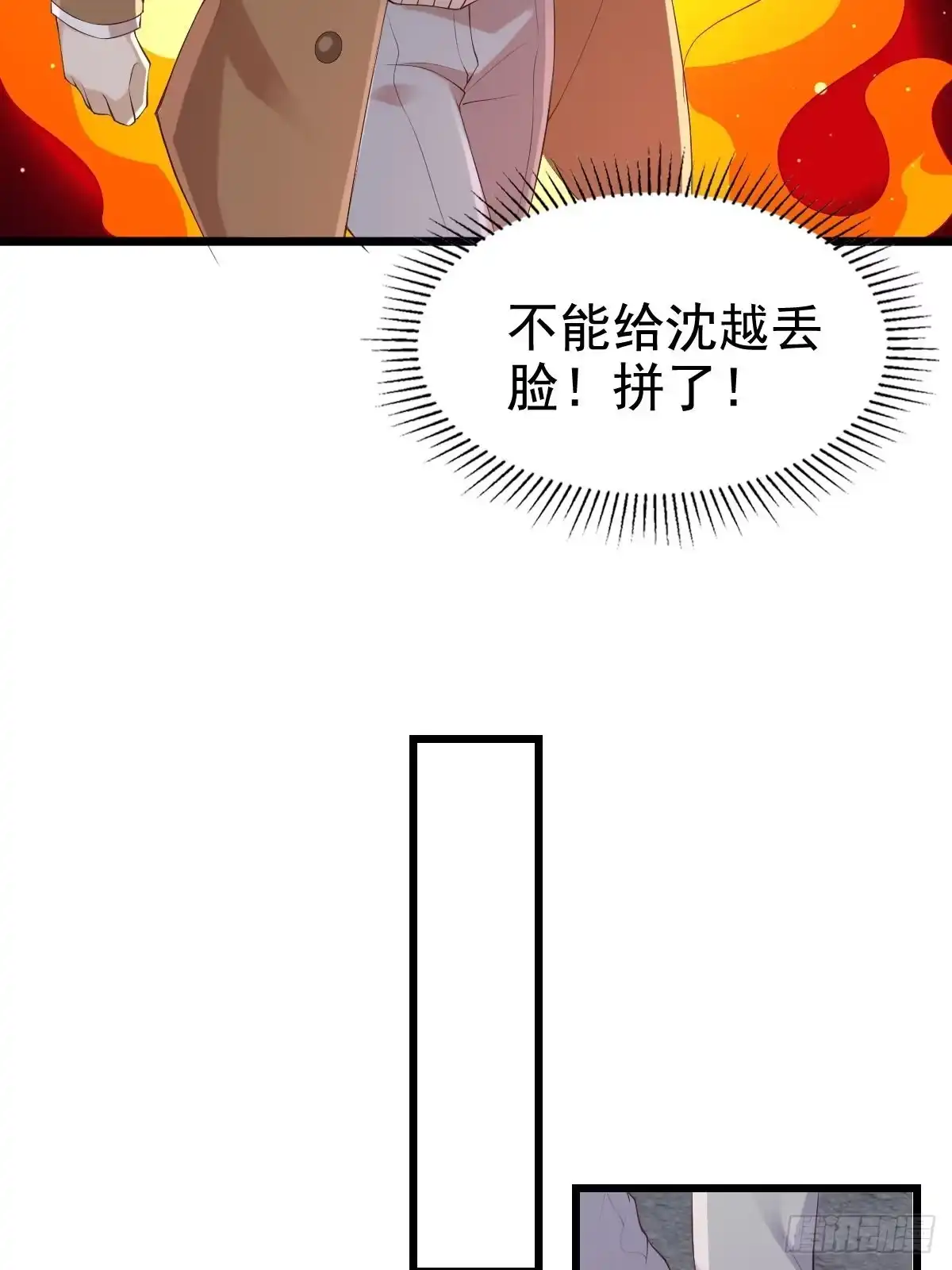 《模王当道》75 珍惜他 第13页