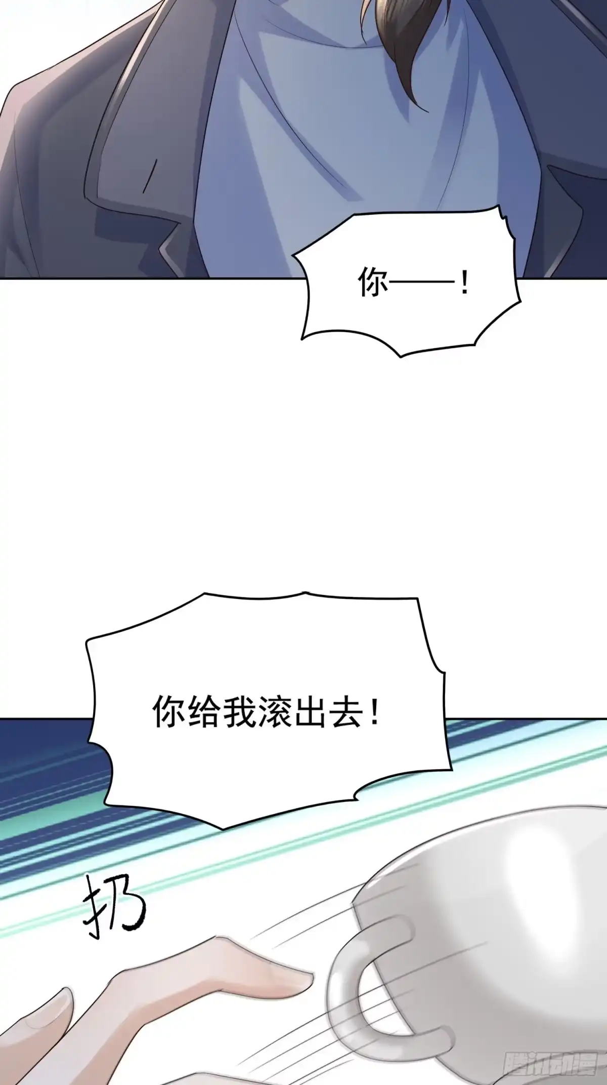 《模王当道》76 在上面 第40页