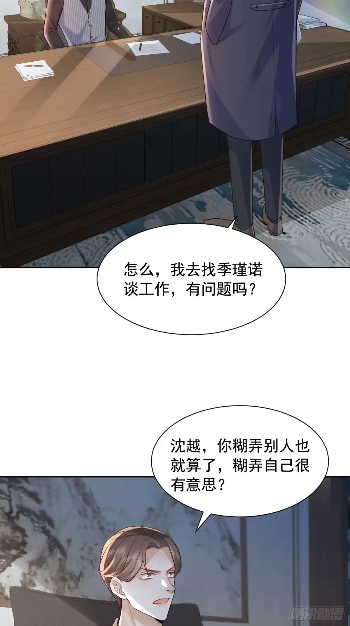 《模王当道》76 在上面 第35页