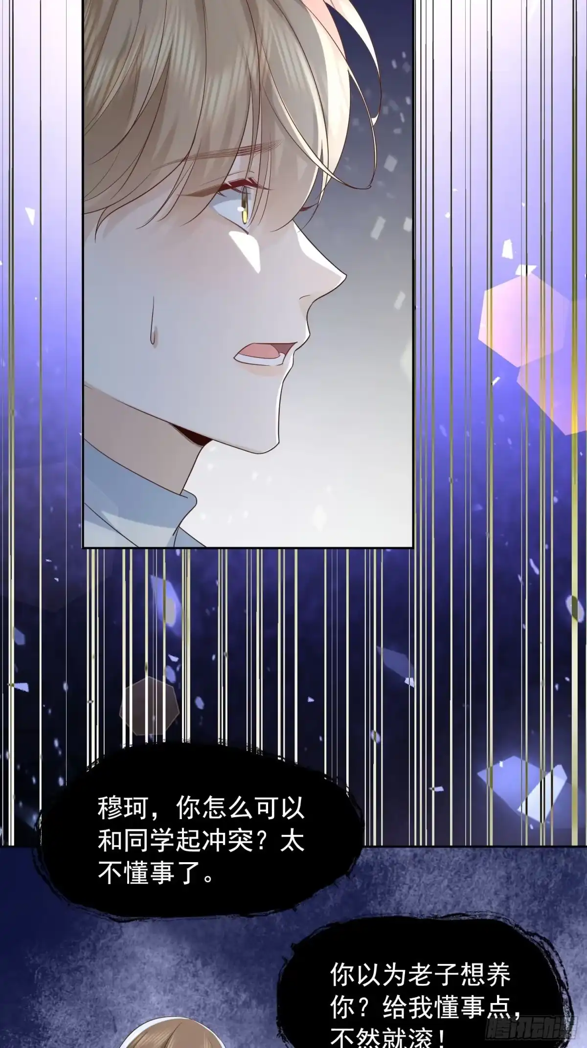 《模王当道》76 在上面 第7页