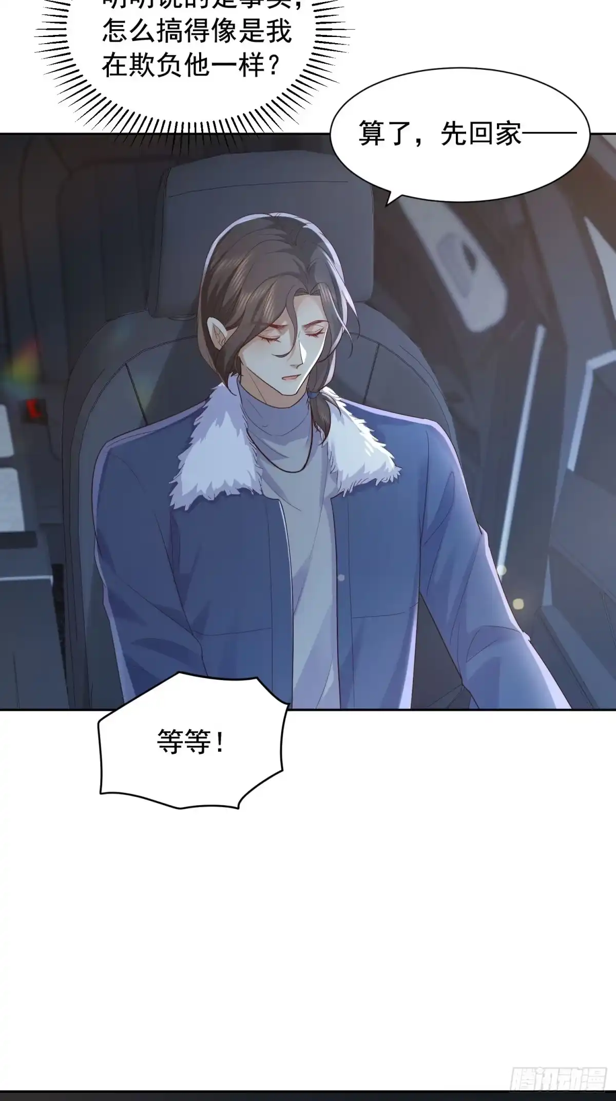 《模王当道》76 在上面 第12页