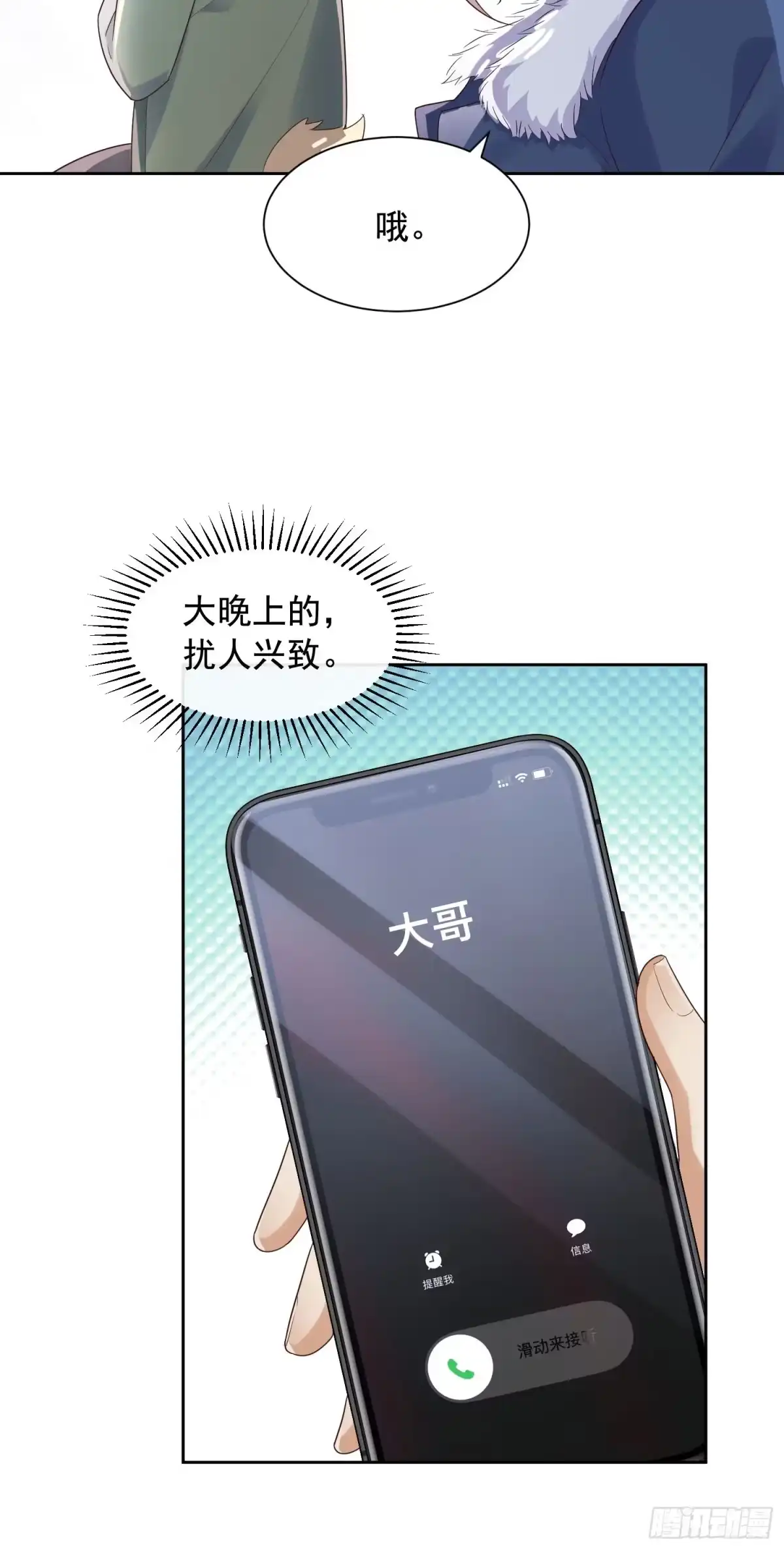 《模王当道》76 在上面 第27页