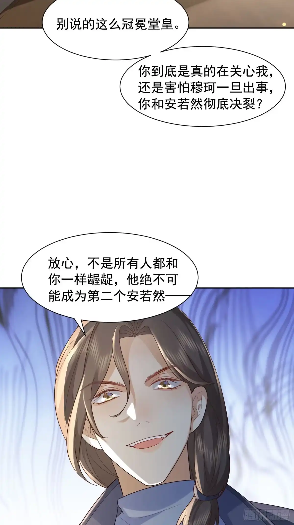 《模王当道》76 在上面 第39页
