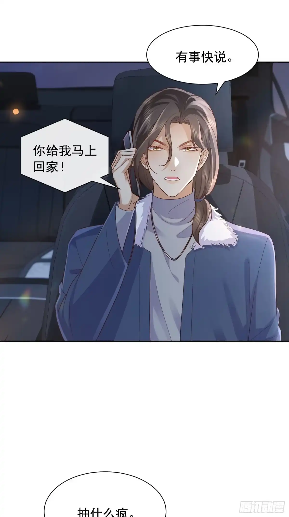 《模王当道》76 在上面 第28页
