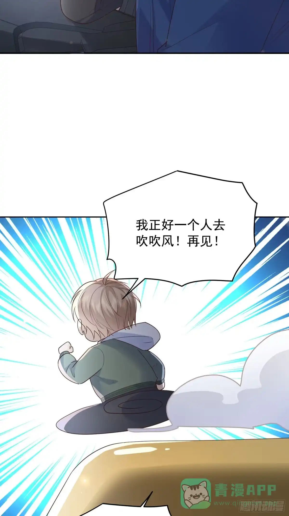 《模王当道》76 在上面 第31页