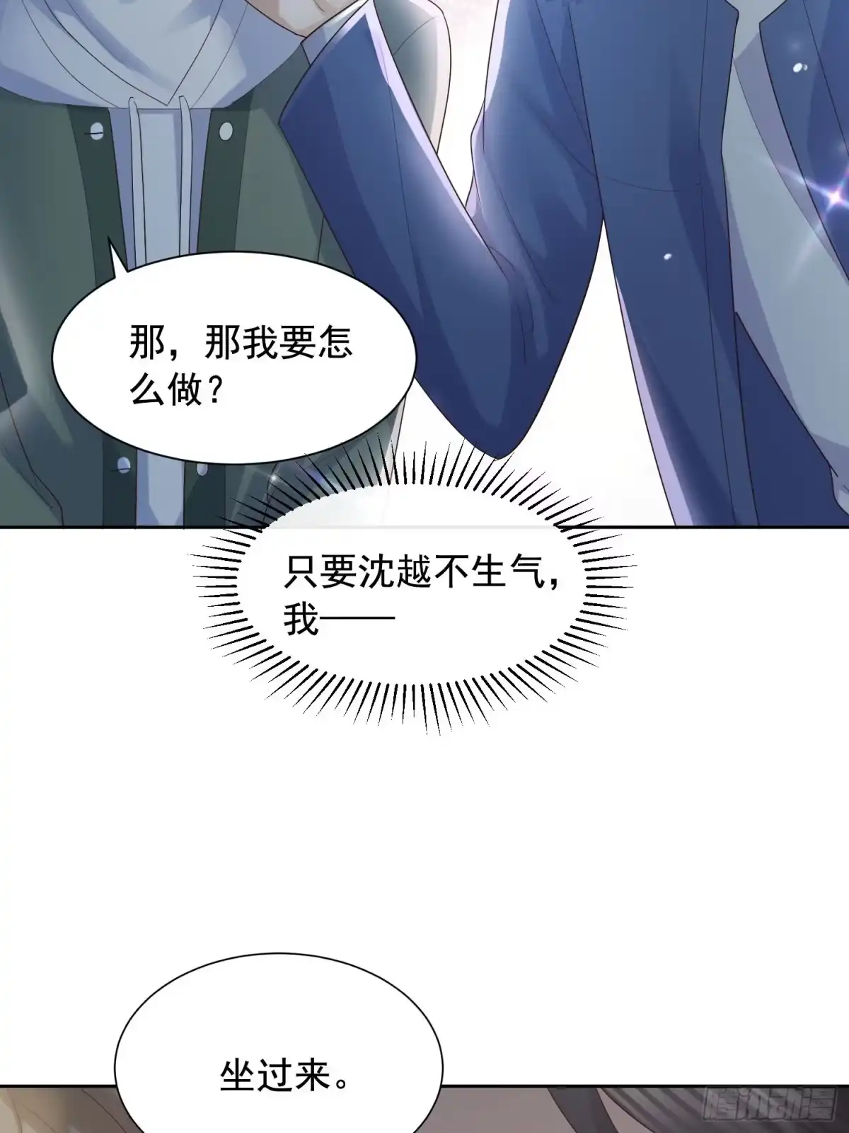 《模王当道》76 在上面 第17页