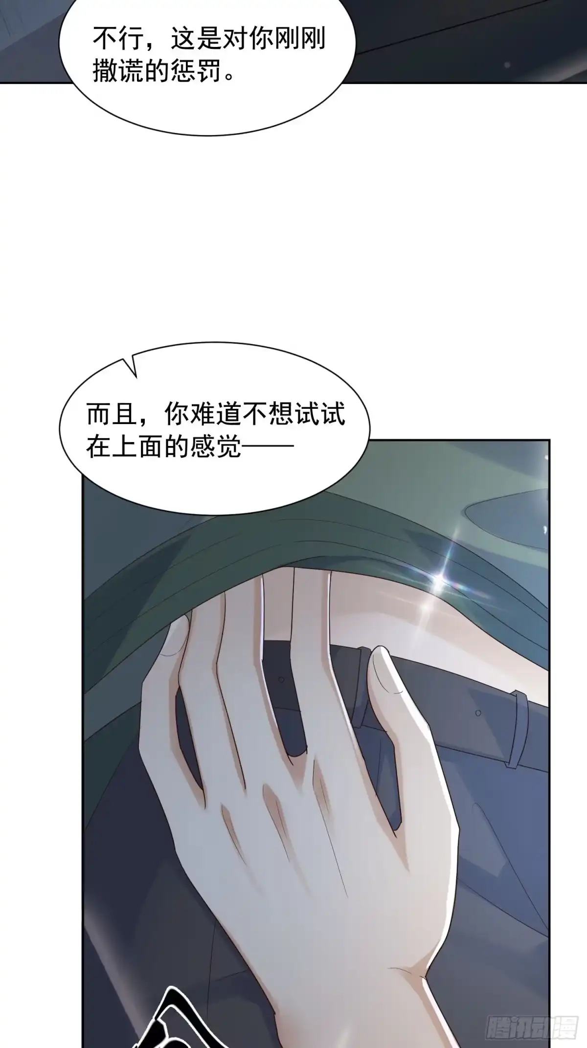 《模王当道》76 在上面 第24页