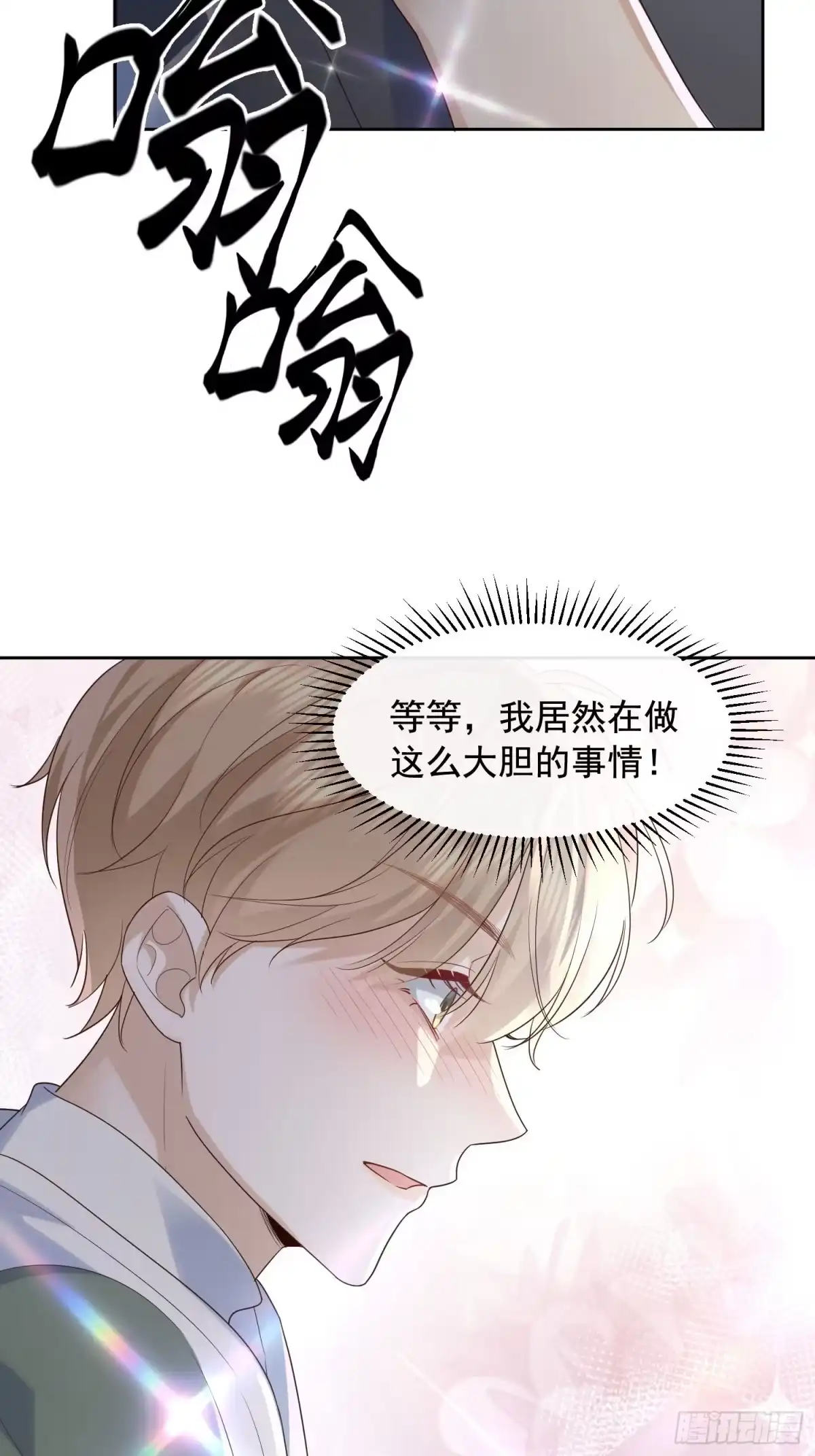 《模王当道》76 在上面 第25页