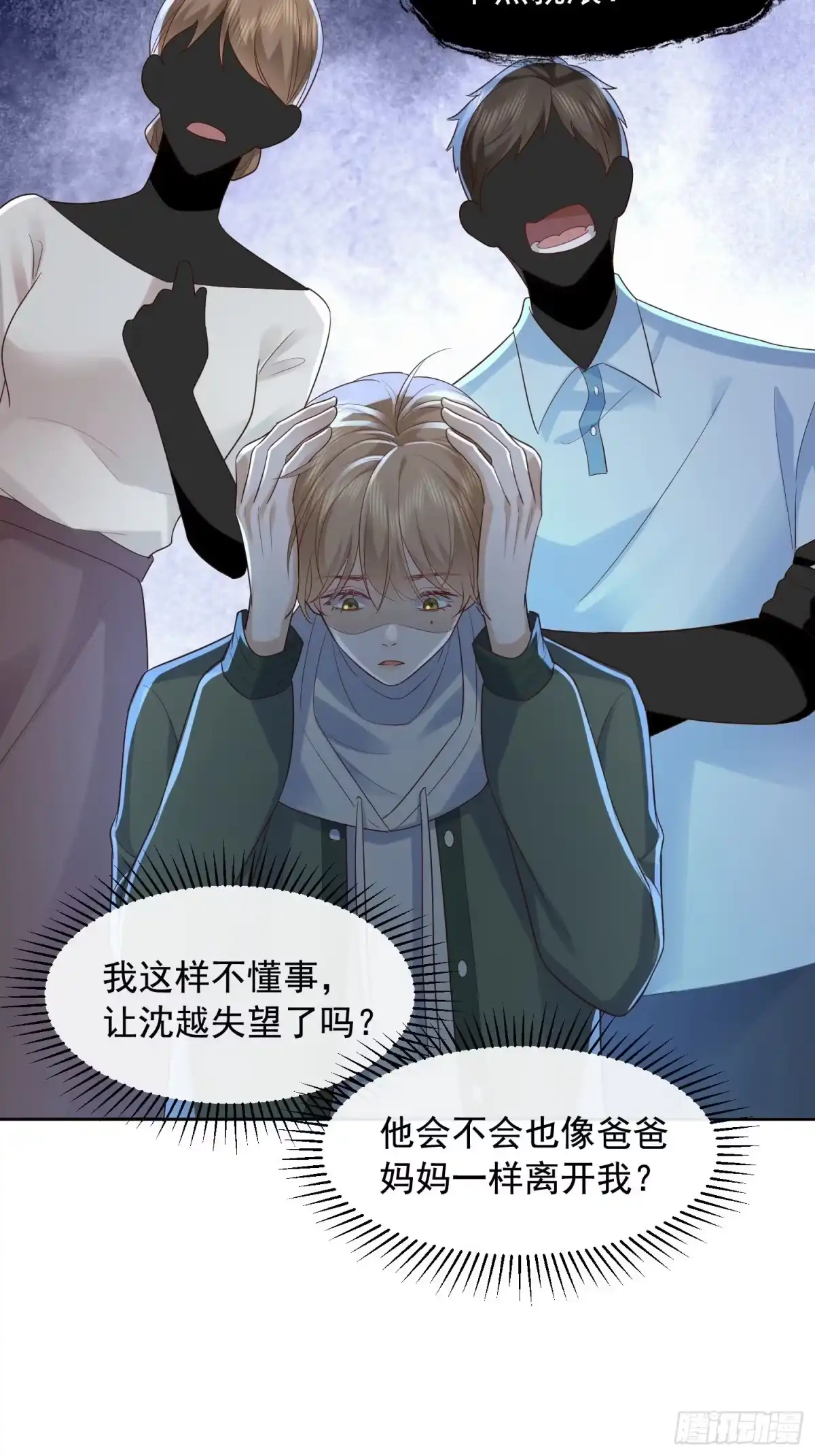 《模王当道》76 在上面 第8页