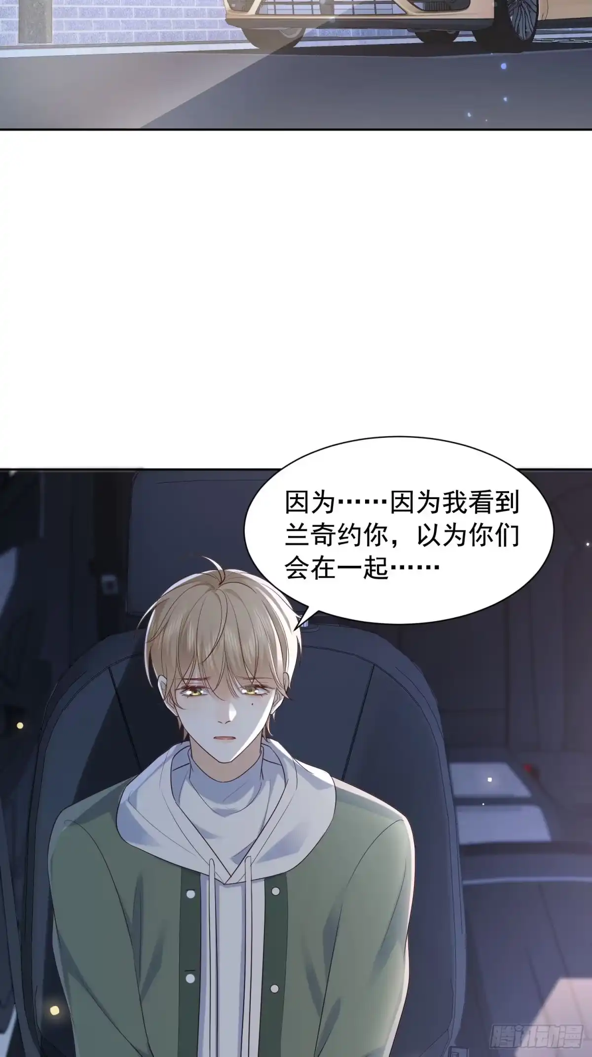 《模王当道》76 在上面 第2页
