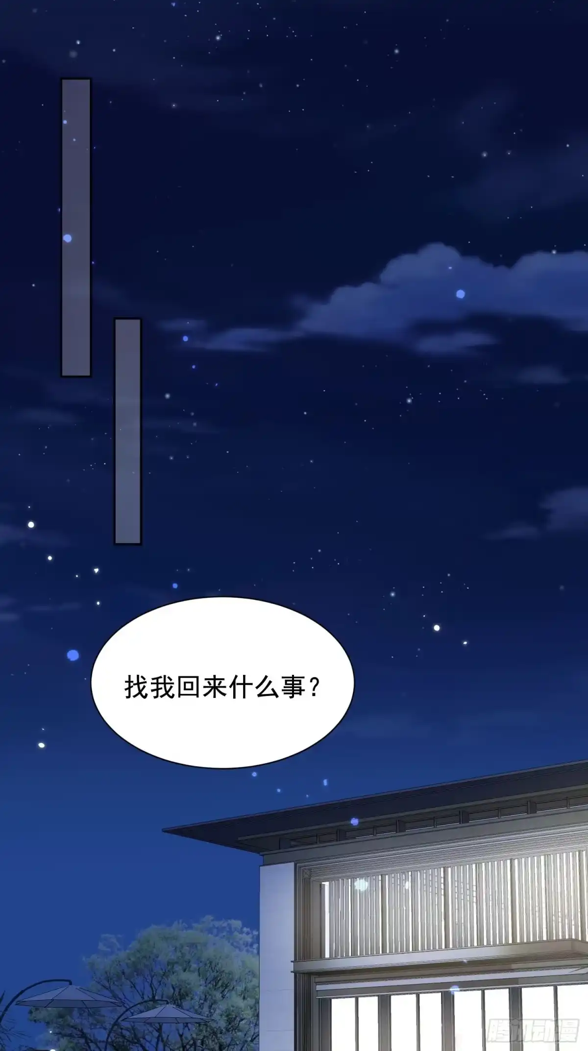 《模王当道》76 在上面 第33页