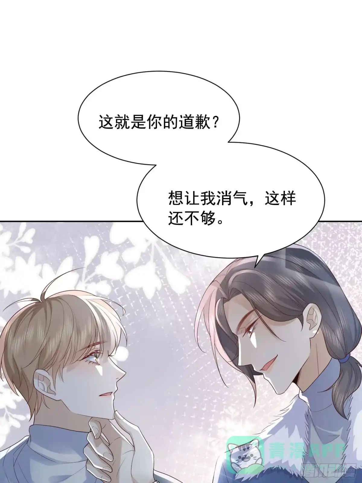 《模王当道》76 在上面 第16页