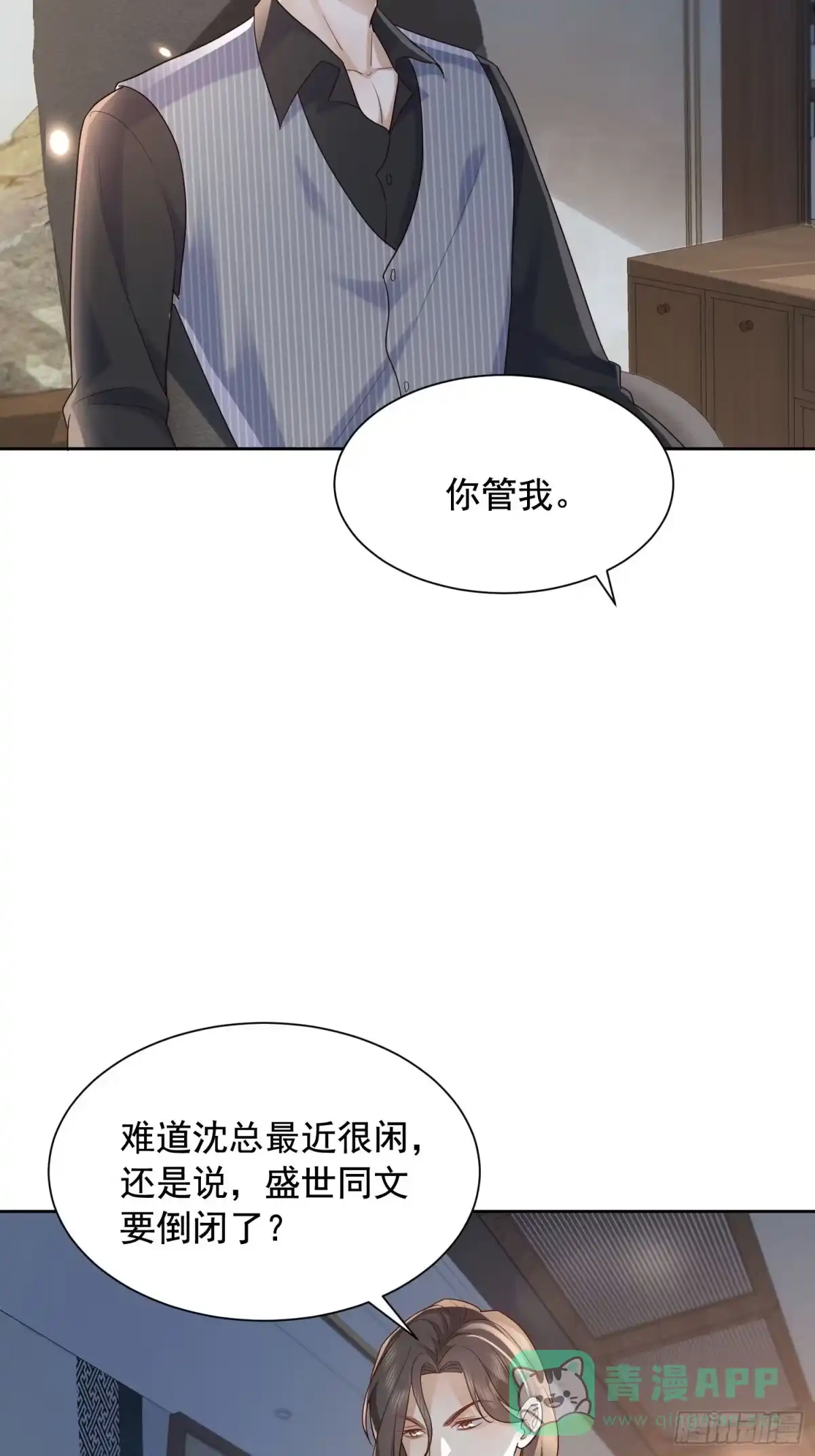 《模王当道》76 在上面 第36页