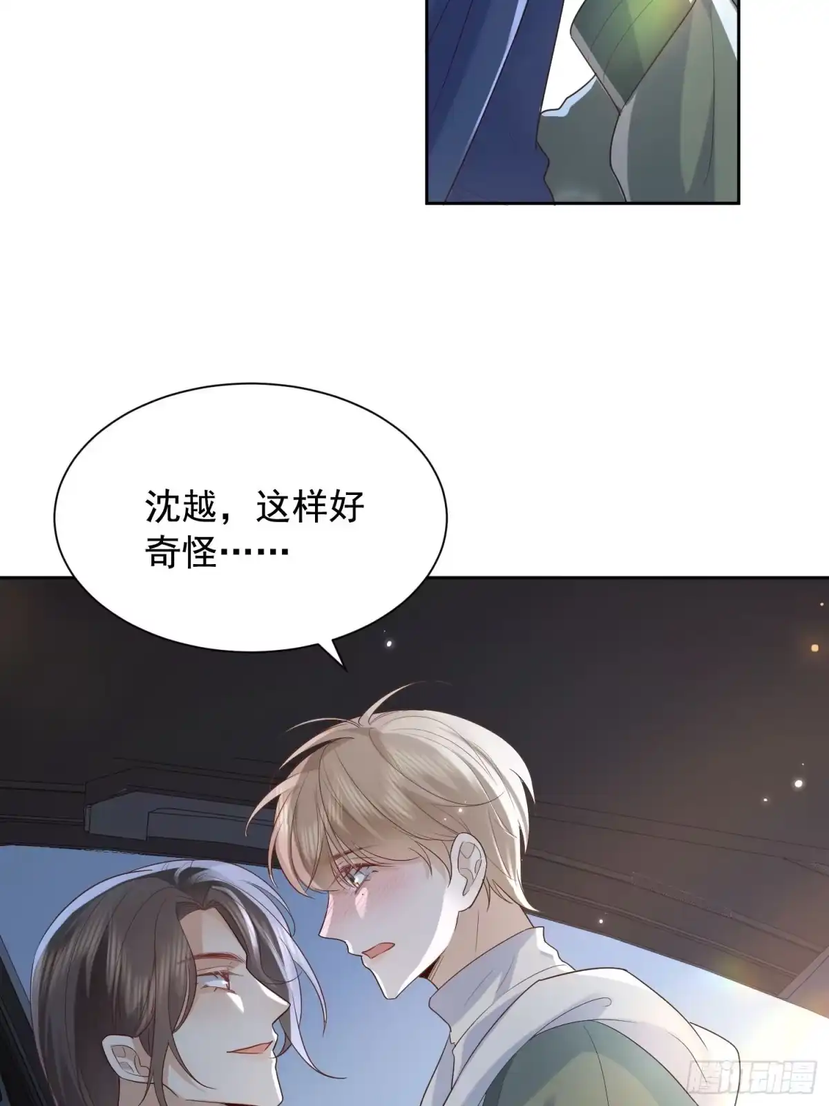 《模王当道》76 在上面 第20页