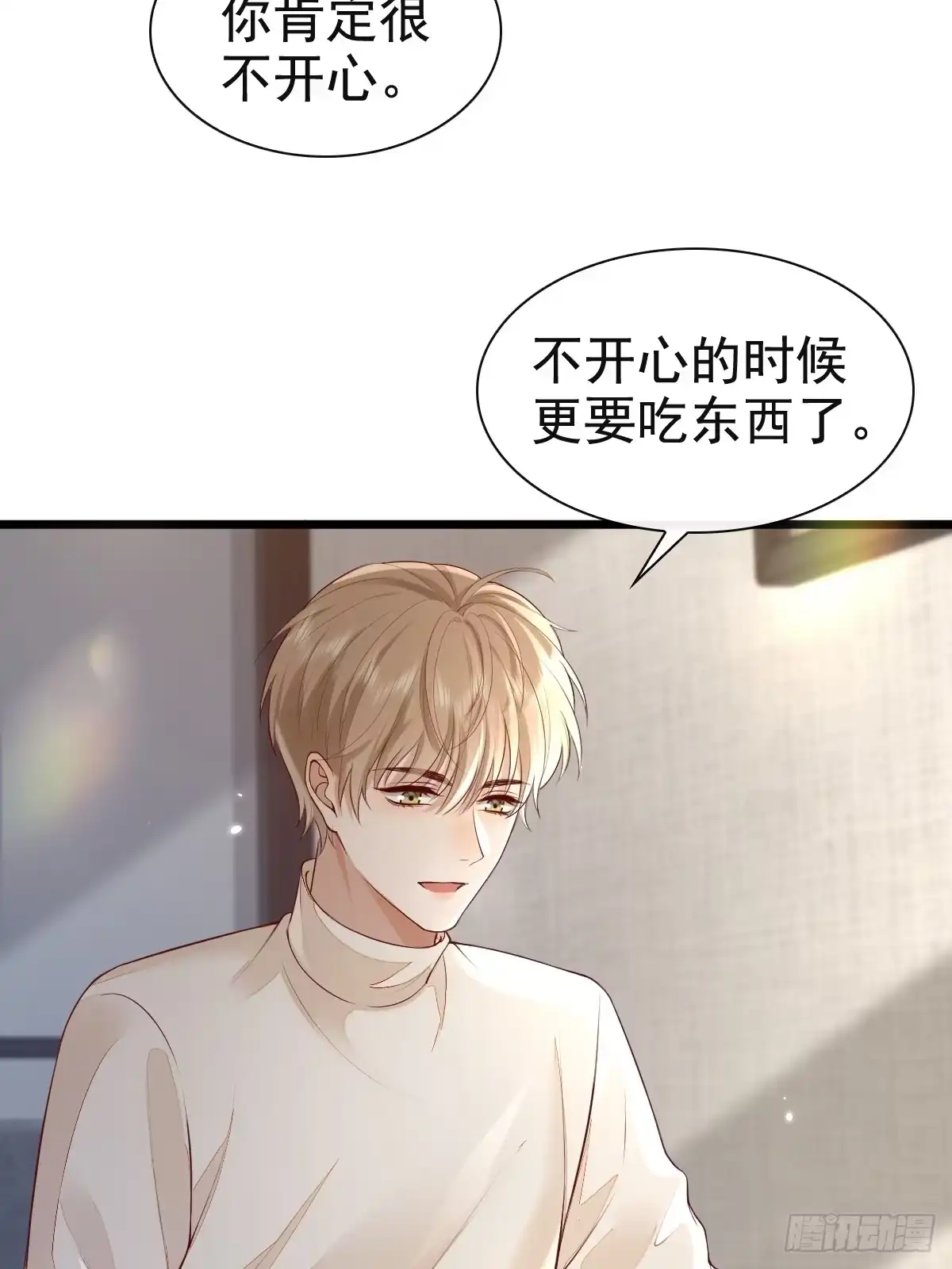 《模王当道》77 想吃这个 第32页