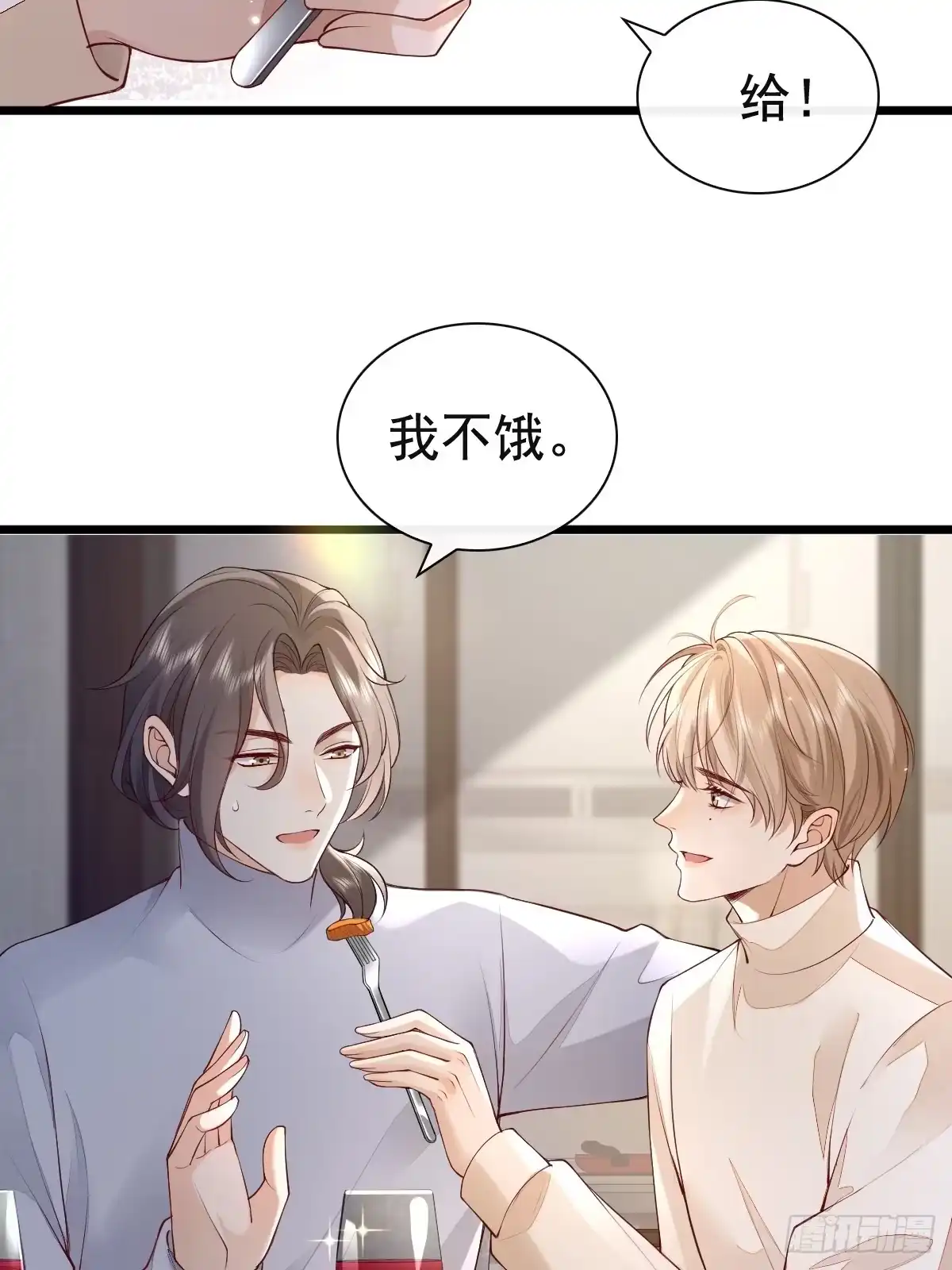 《模王当道》77 想吃这个 第34页