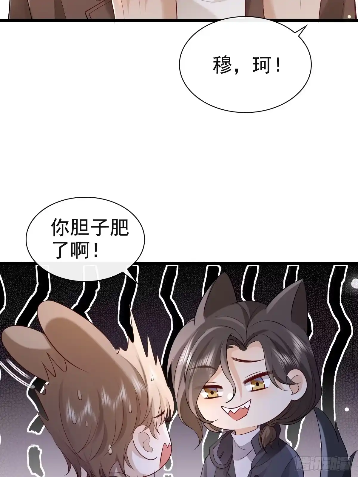 《模王当道》77 想吃这个 第15页