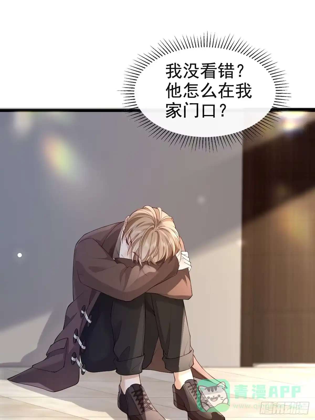 《模王当道》77 想吃这个 第11页