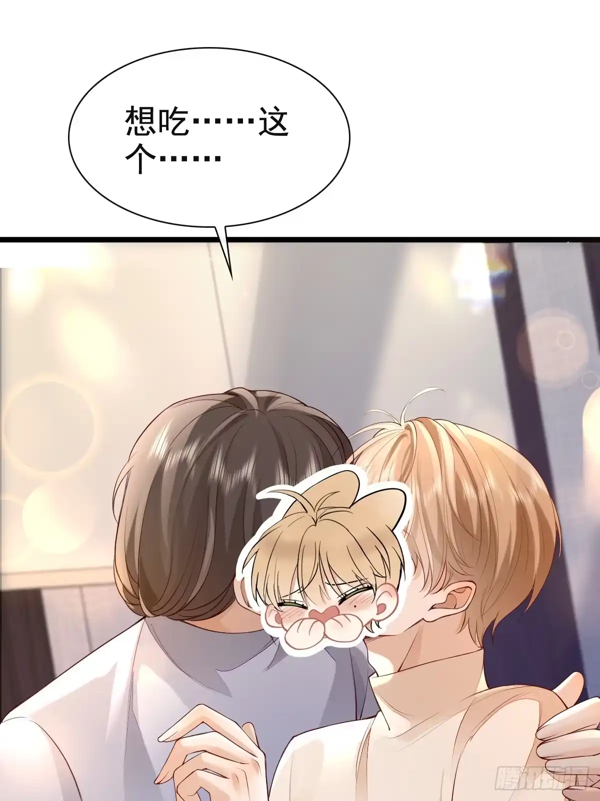 《模王当道》77 想吃这个 第40页