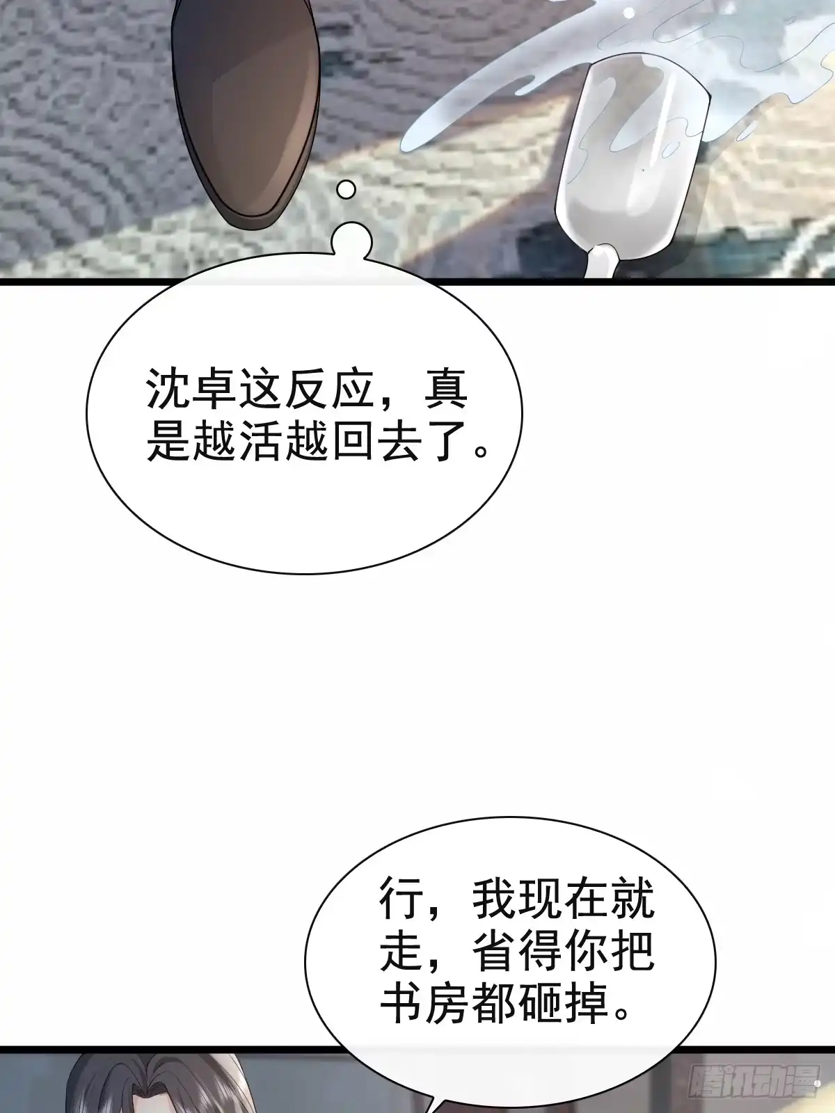 《模王当道》77 想吃这个 第2页