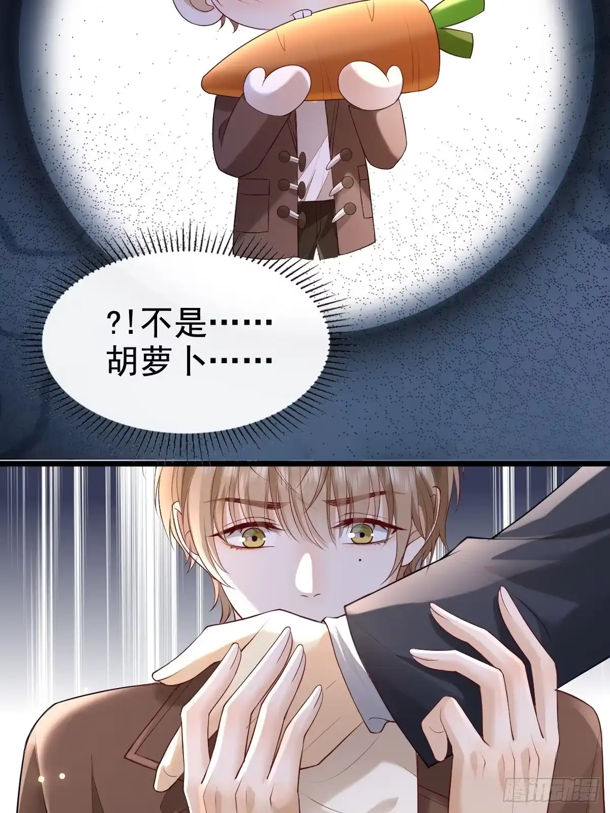 《模王当道》77 想吃这个 第14页