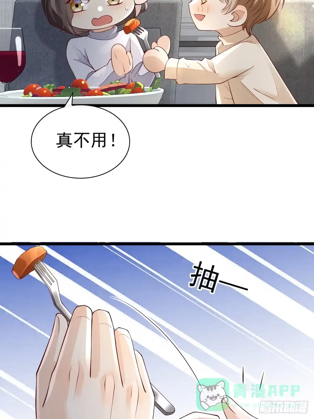 《模王当道》77 想吃这个 第36页