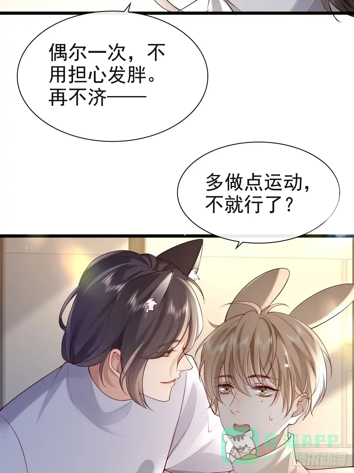 《模王当道》77 想吃这个 第26页